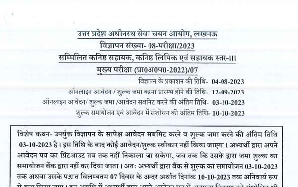 upsssc-junior-assistant-junior-clerk-exam-2023