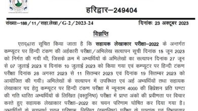 ukpsc-assistant-accountant-2022-results