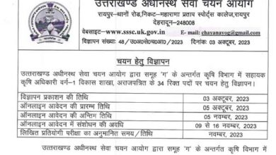 uksssc-assistant-agriculture-officer-recruitment-2023