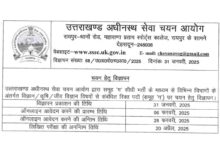 uksssc-group-c-vacanices-2025