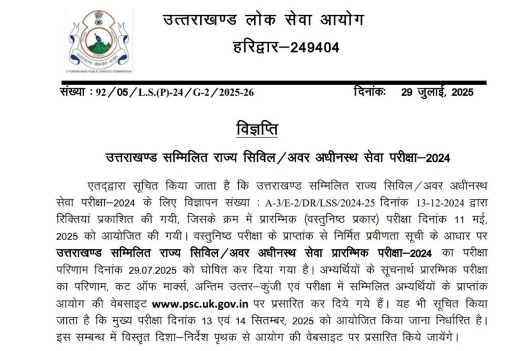 uttarakhand-lower-pcs-exam-2024-result
