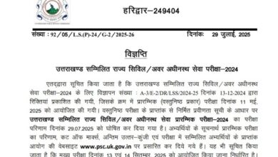 uttarakhand-lower-pcs-exam-2024-result