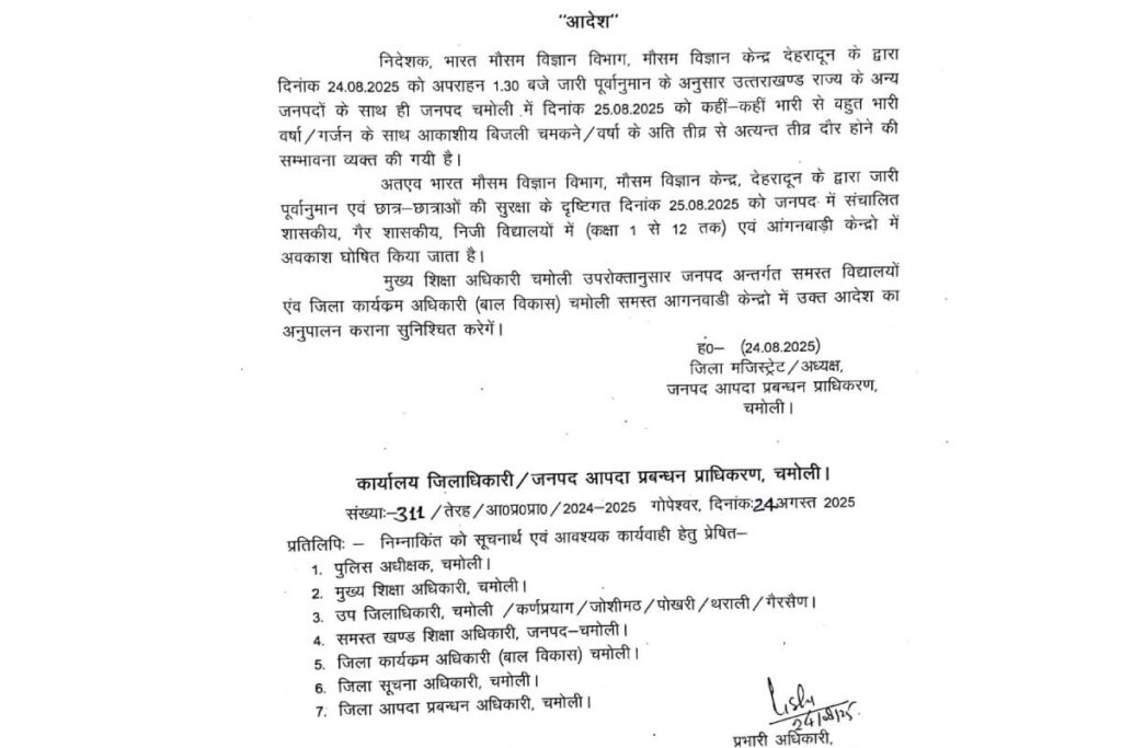 chamoli-school-closed-order-august-25-2025