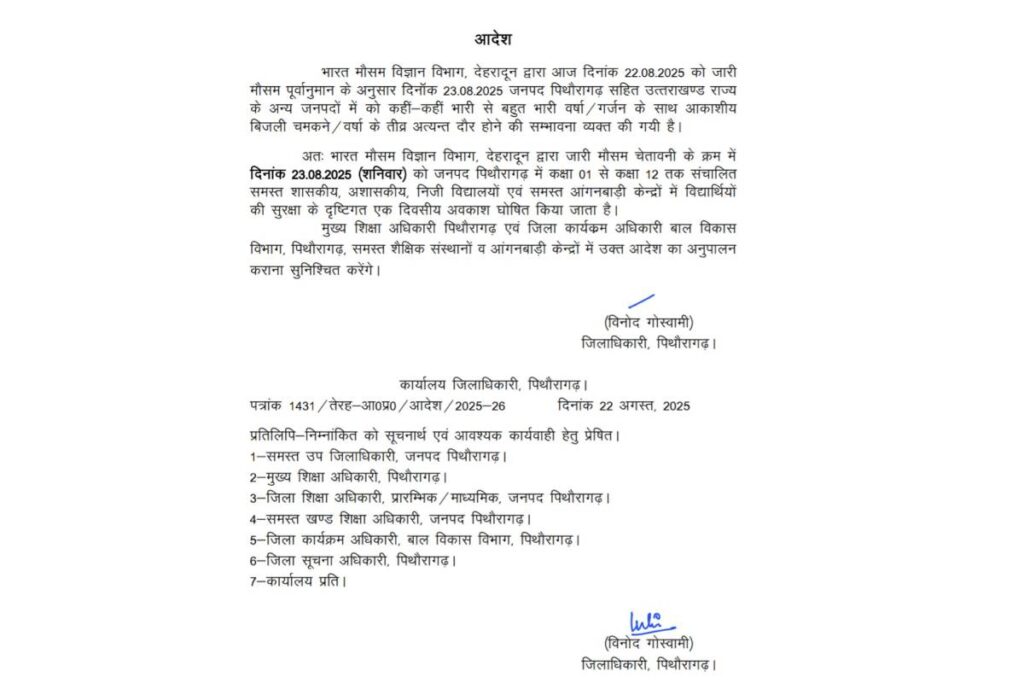 pithoragarh-school-closed-august-23-2025