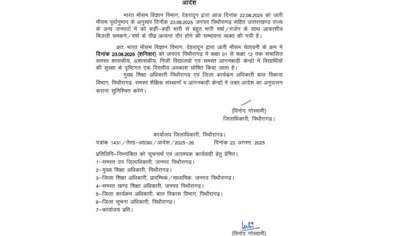 pithoragarh-school-closed-august-23-2025