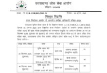uttarakhand-state-election-comission-review-officer-main-exam-2024