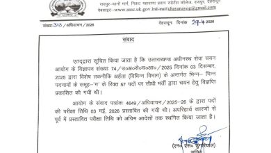 uksssc-technical-exam-may-3-2026-postpone