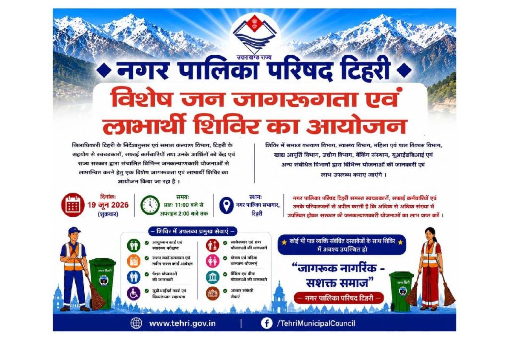 public-welfare schemes-awareness-campaign-tehri-june-19