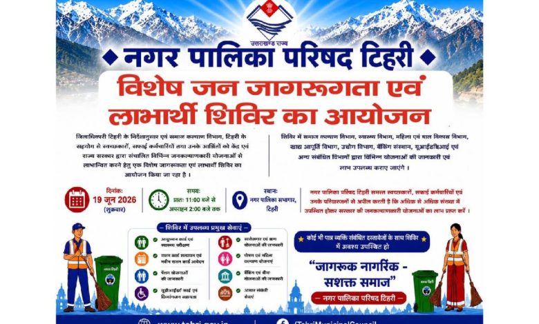 public-welfare schemes-awareness-campaign-tehri-june-19