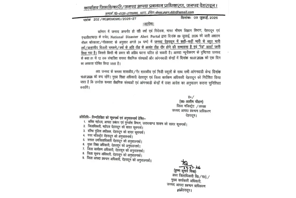 dehradun-school-closed-10-july-2026-dm-order