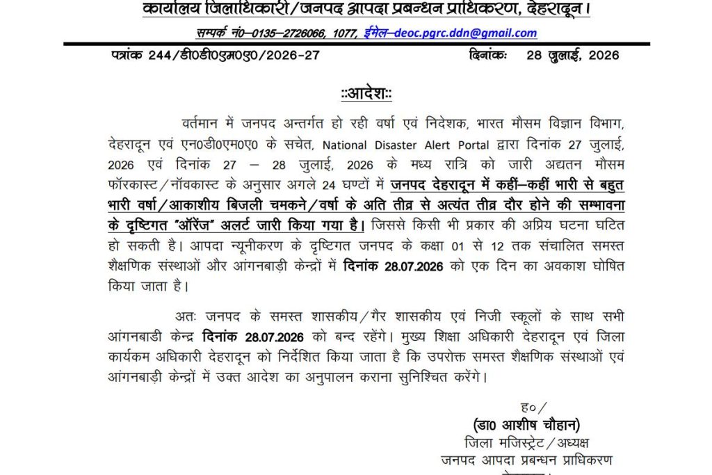 dehradun-school-closed-dm-order-28-july-2026