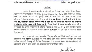 dehradun-school-closed-dm-order-28-july-2026