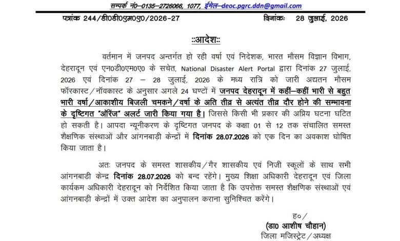 dehradun-school-closed-dm-order-28-july-2026