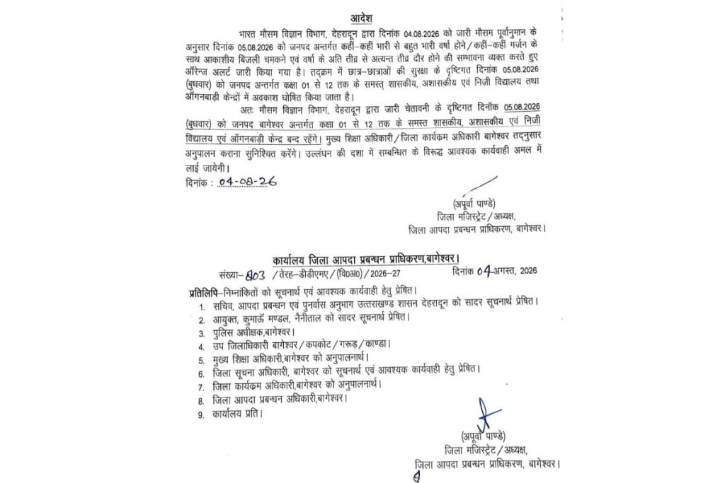 bageshwar-school-closed-august-5-dm-order