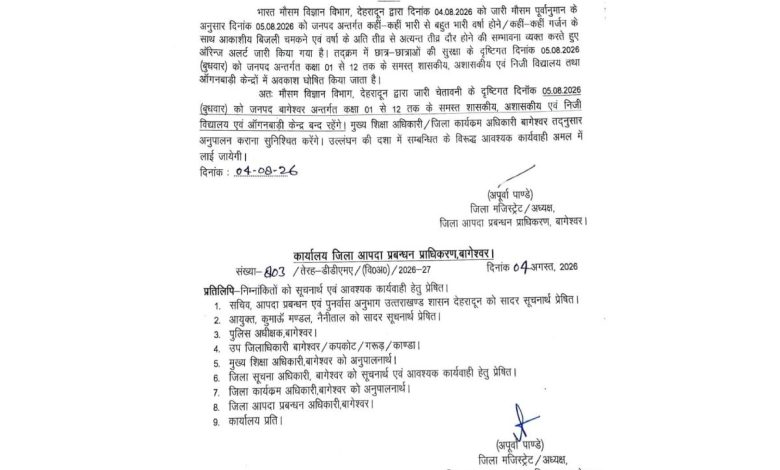 bageshwar-school-closed-august-5-dm-order